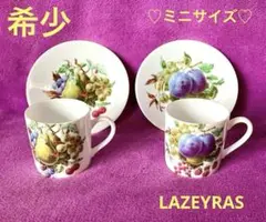 フランス リモージュ LAZEYRAS カップ＆ソーサー