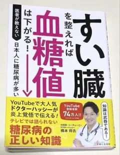 すい臓を整えれば血糖値は下がる