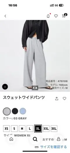 UNIQLOユニクロスエットワイドパンツ