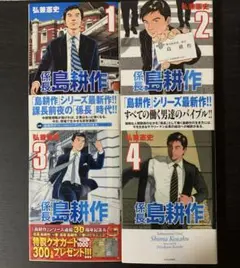 【初版本】係長 島耕作 全巻セット　全4巻