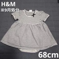 ※9月処分 H&M 68cm 半袖 ロンパース ボーダー ワンピース風