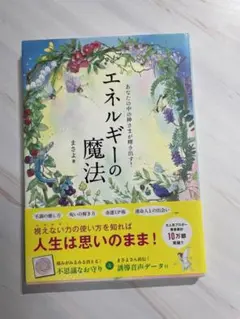 あなたの中の神さまが輝き出す!エネルギーの魔法