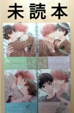 BL「ピットスポルム 一葉 二葉 三葉 四葉／三上志乃」※未読本