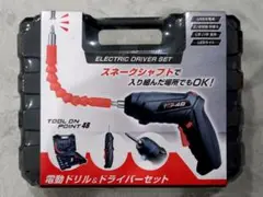 電動ドリル&ドライバーセット