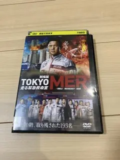 劇場版東京MER レンタル落ちDVD