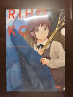 【概要欄必読】アマガミ 桜井梨穂子 クリアファイル