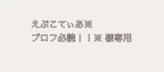 専用ページ