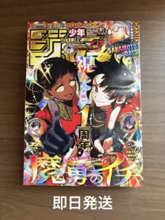 週刊少年ジャンプ 2025年39号　切り取りなし！新品同様