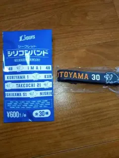 元山飛優　シリコンバンド　西武ライオンズ　シリコンラバー