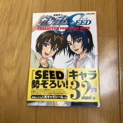 【⚠️帯破損】機動戦士ガンダムSEEDキャラクターポストカードブック