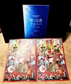 愛の乞食 アリババ 新宿梁山泊 安田章大 パンフレット　フライヤー2枚
