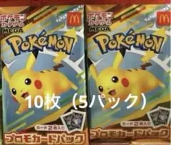 ハッピーセット プロモカードパック 未開封