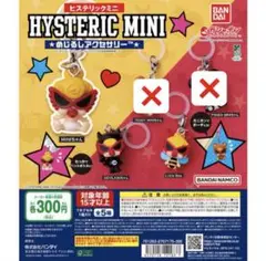 HYSTERIC MINI ガチャガチャ3種