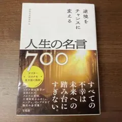 人生の名言700