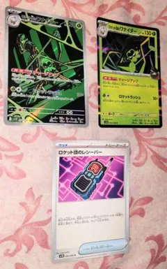 ロケット団のワナイダーAR　ワナイダー　ロケット団のレシーバー