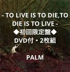 TO LIVE IS TO DIE,TO DIE IS TO LIVE 初回限定