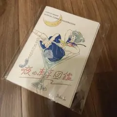 Shiho So / 夜の東京図鑑(ZINE)