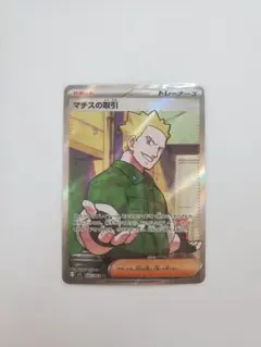 ポケモンカード マチスの取引 SR