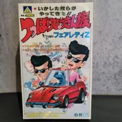 つっぱりひょうきん族 ローレル レア色？ピンク 旧車 当時物