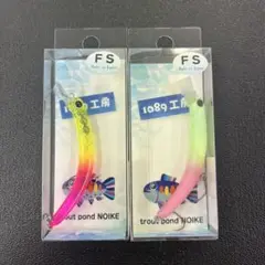 1089工房 さかさにょろSlim 60FS 2個セット