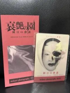 DIR EN GREY 敏弥Toshiya 個展3/26 入場特典カード泡沫