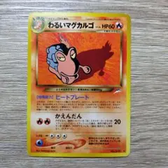 わるいマグカルゴ ☆ 拡張パック第4弾 闇、そして光へ… - メルカリ