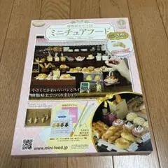 樹脂粘土でつくるミニチュアフード　1号　クロワッサン　未開封品