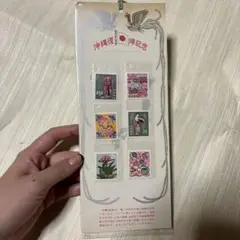 沖縄復帰　記念切手