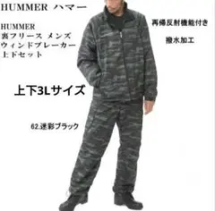 HUMMER 裏フリースジャケット カーゴパンツ 上下セットアイズフロンティア