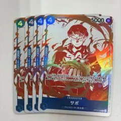 ワンピースカード　トレジャーキャンペーン　パラレル　4枚　サボ