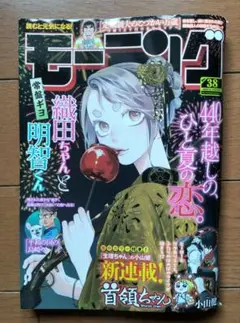 【最新号】週刊モーニング 2025年 9/4 No.38