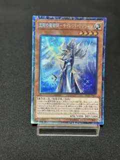 遊戯王 沈黙の魔術師－サイレント・マジシャン コレクターズレア②