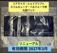 4袋16枚入り スリムビューティハウス リアライズ・シェイプリフト