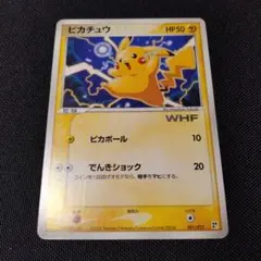 【美品】ピカチュウ ワールドホビーフェア WHF 箔押し