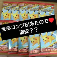 ポケモンカード　マクドナルド　未開封