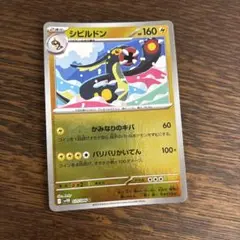 ポケモンカード　シビルドン　モンスターボールミラー　SV11B　ブラックボルト