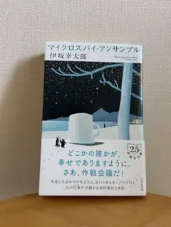 マイクロスパイ・アンサンブル