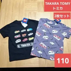 キッズ　子供　トミカ　Tシャツ　110㎝　2枚セット　半袖