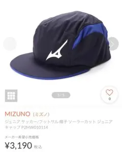 【Mizuno】 子供用スポーツキャップ