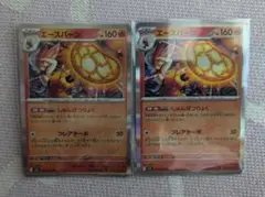 ポケモンカード　メガブレイブ エースバーンR 2枚セット