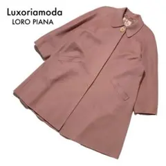 希少カラー 高級カシミヤ100% イタリア製ロロピアーナ別注 ロングコート 42