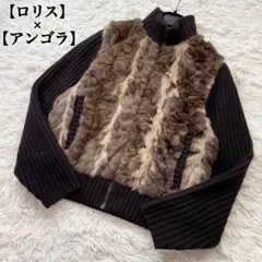 高級素材✨毛皮ニット ロリス アンゴラ フルジップ ブラウン FREEサイズ