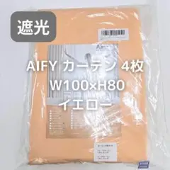 AIFY カーテン 4枚 イエロー W100×H80 BA1_