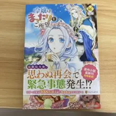令嬢はまったりをご所望 7