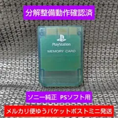 m11g PS1メモリーカード 1個 ソニー純正 動作確認済 プレイステーション