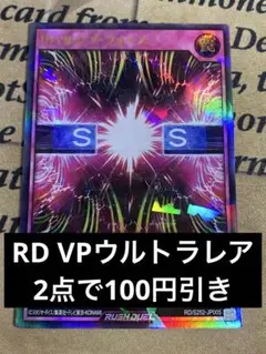 ラッシュデュエル　リパルシブフォース　ウルトラパラレルレア　ビクトリーパック