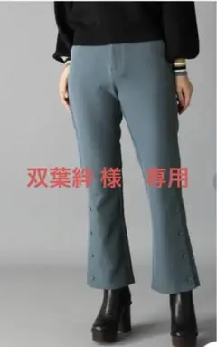 HARE サイドボタンフレアパンツ M