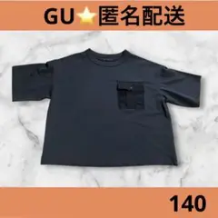 【匿名配送】【人気商品】ドライポケットボクシーT GU グレー 140
