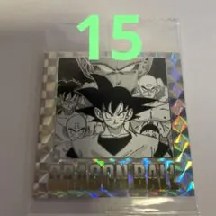 ドラゴンボールウエハース　40周年 15巻