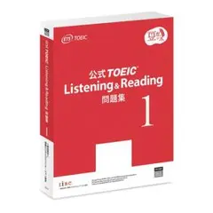 豆ガシャ本 TOEIC®公式教材 Listening & Reading 問題